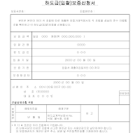 하도급입찰보증신청서 하도급입찰보증신청서